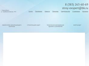 Строительно-экспертная компания