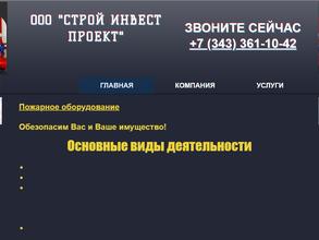 Строй Инвест Проект