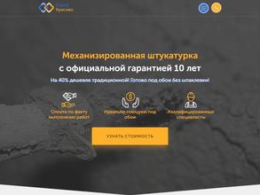 Строй Красиво