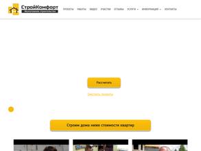 СТРОЙКОМФОРТ