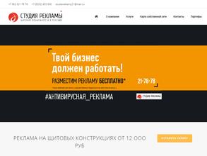 Студия рекламы