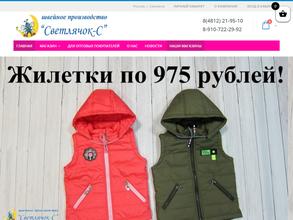 Светлячок-С