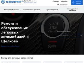 Техногарант