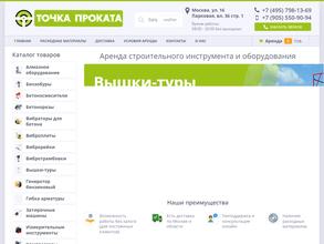 ТочкаПроката