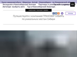 Трансферсибирь