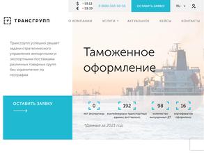 Трансгрупп