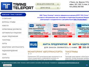 Транс Телепорт