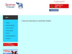 Экзотик travel