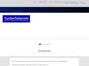 Турботелеком