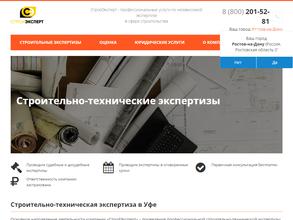 СтройЭксперт