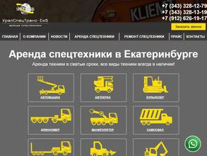 Уралспецтранс-Екб