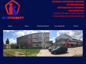 Ветстандарт