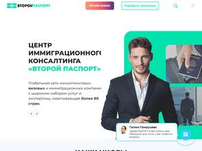 Второй паспорт