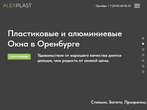 Алекспласт