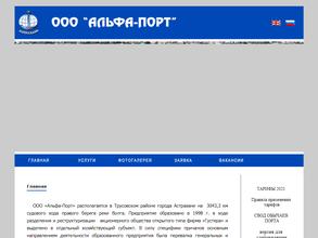 Альфа-порт