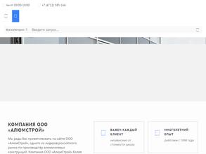 АлюмСтрой