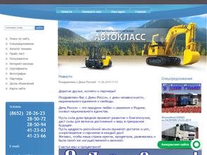 Автокласс-Юг