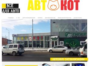 АвтоКот