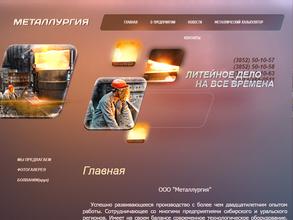 Металлургия