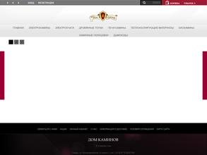 Дом Каминов