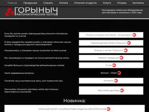 Горыныч