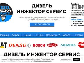 Дизель Инжектор Сервис