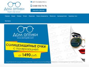 Дом оптики
