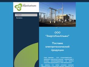 Энергохимальянс