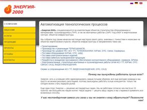 Энергия-2000
