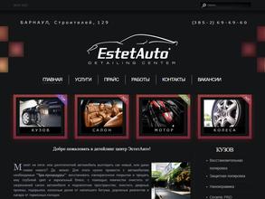 ЭстетАвто