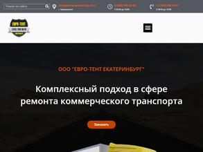 Евро-тент Екатеринбург