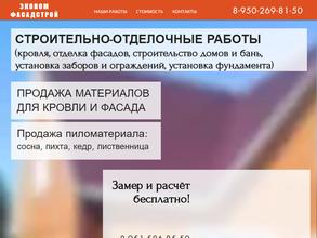 Эконом Фасадстрой
