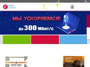 Гарант-Телесети