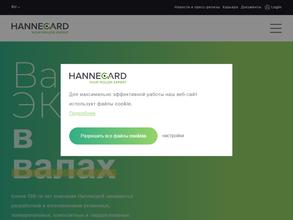 Ханнекард-РУС