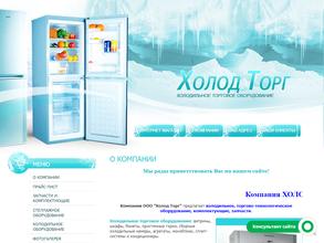 ХОЛОД ТОРГ