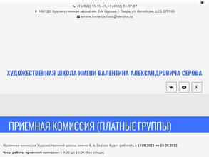 Художественная школа им. В.А. Серова