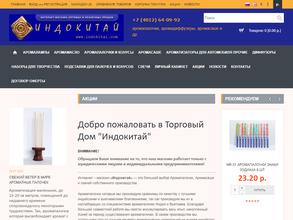 Индокитай-Сибирь