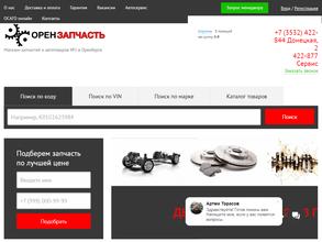 ОренЗапчасть