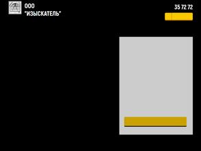 Изыскатель