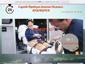 Служба перевозки лежачих больных