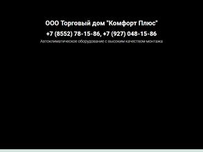 Комфорт плюс