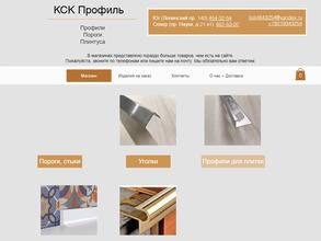 КСК Профиль
