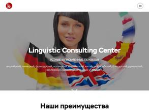 Linguistic Consulting Center