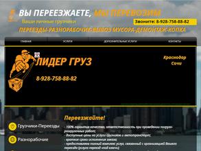 ЛидерГруз