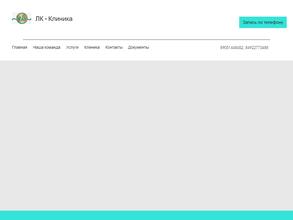 ЛК КЛИНИКА