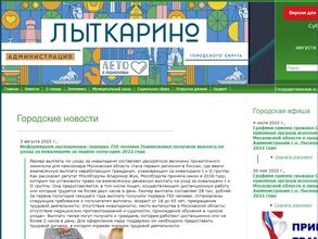 Администрация городского округа Лыткарино