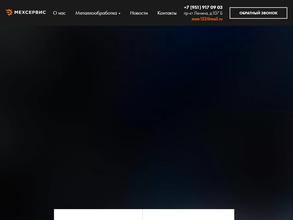Мехсервис-РМЦ