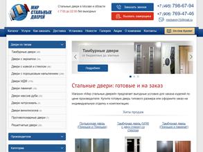 Мир стальных дверей