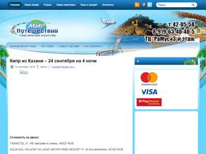 Мир путешествий