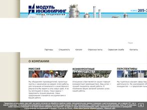 Модуль-Инжиниринг